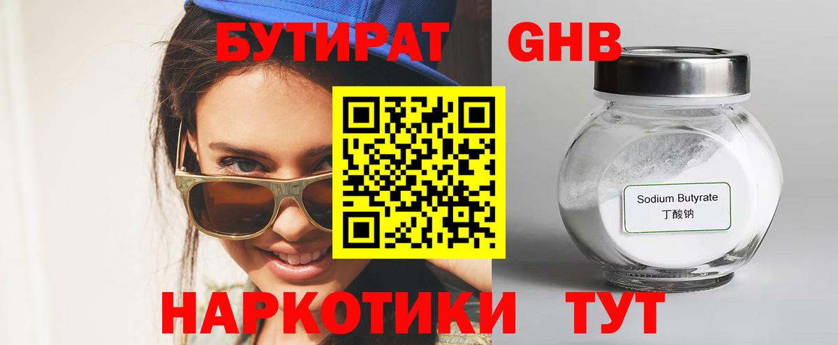 Алексин  БУТИРАТ  Вход с VPN  БУТИРАТ оксибутират 