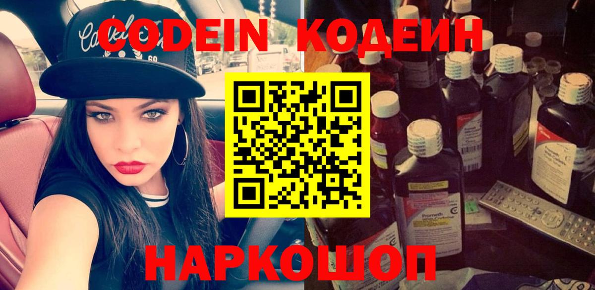 Codein Purple Drank  Кодеиновый сироп Lean напиток Lean (лин)  Алексин  Вход с VPN 