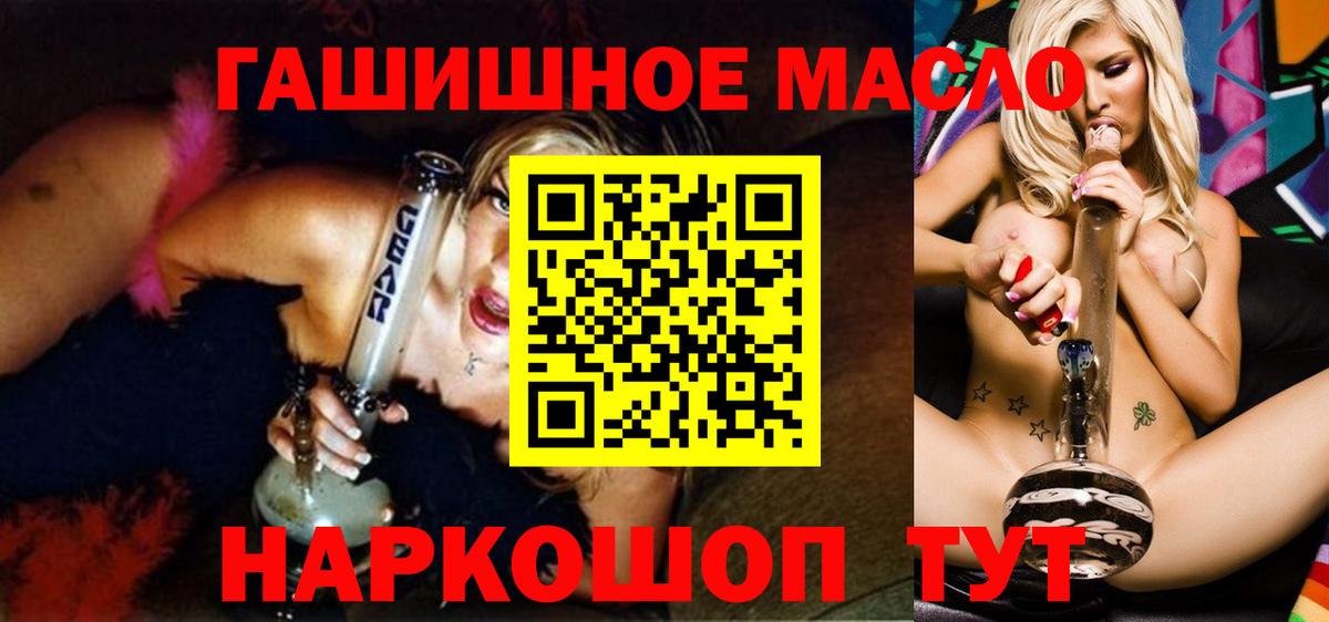 ТГК гашишное масло  Вход с VPN  наркошоп  Алексин 