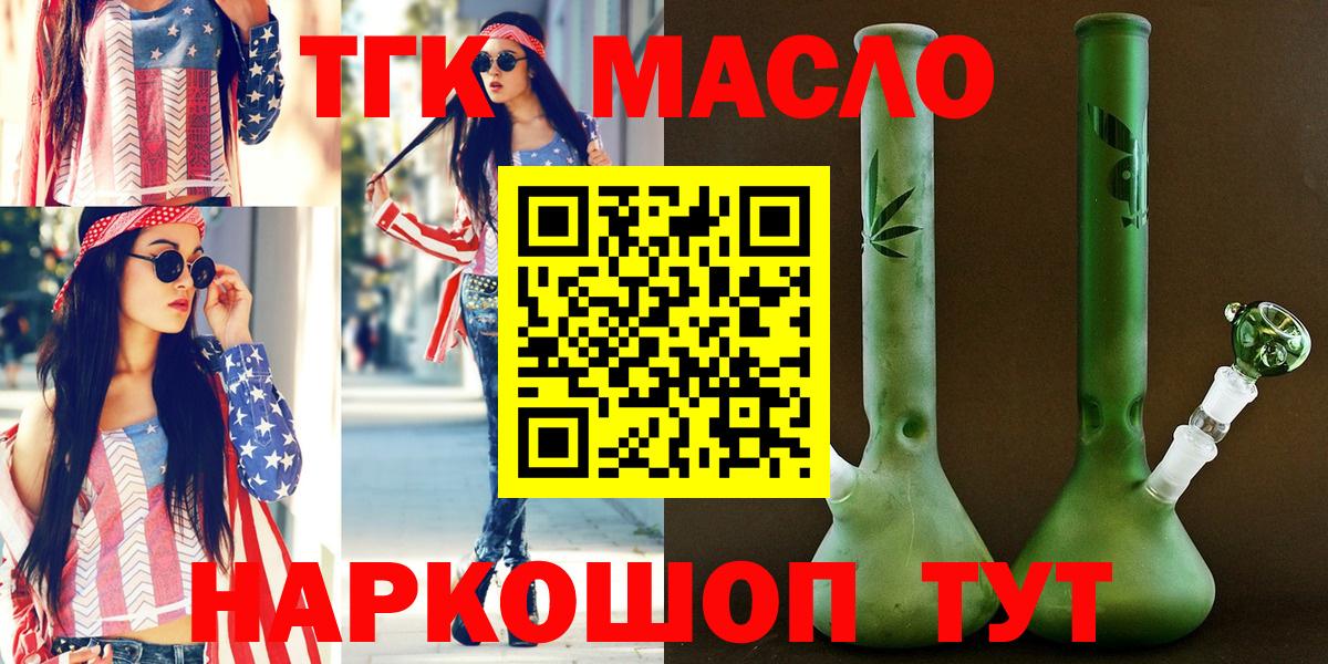 Дистиллят ТГК гашишное масло Алексин